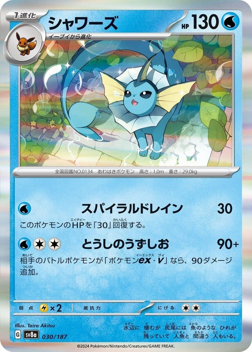 Image for Vaporeon (030/187) (SV8a: Terastal Fest ex) - Pokemon Japan