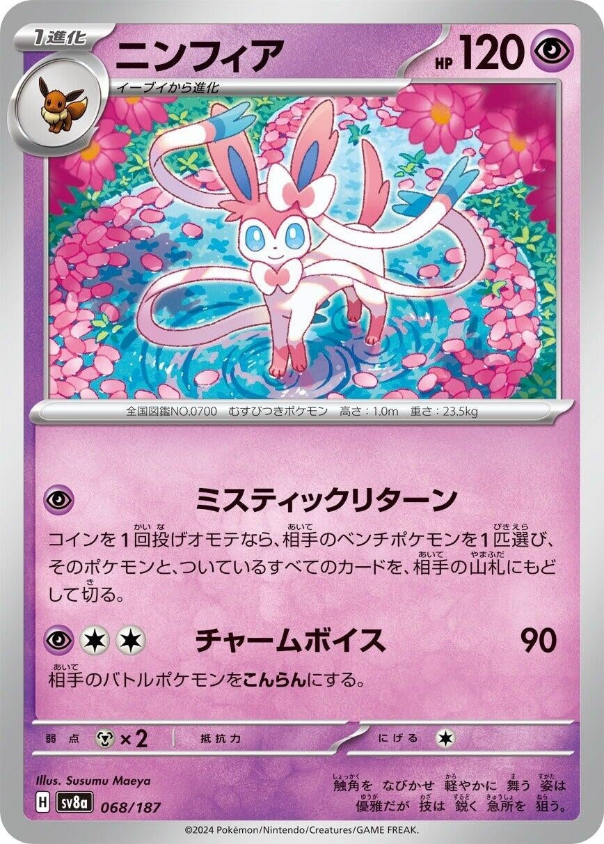 Image for Sylveon (068/187) (SV8a: Terastal Fest ex) - Pokemon Japan