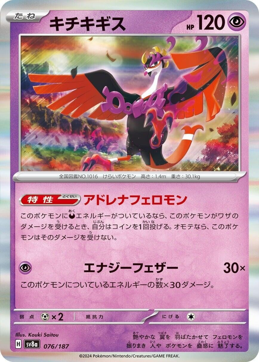Image for Fezandipiti (076/187) (SV8a: Terastal Fest ex) - Pokemon Japan