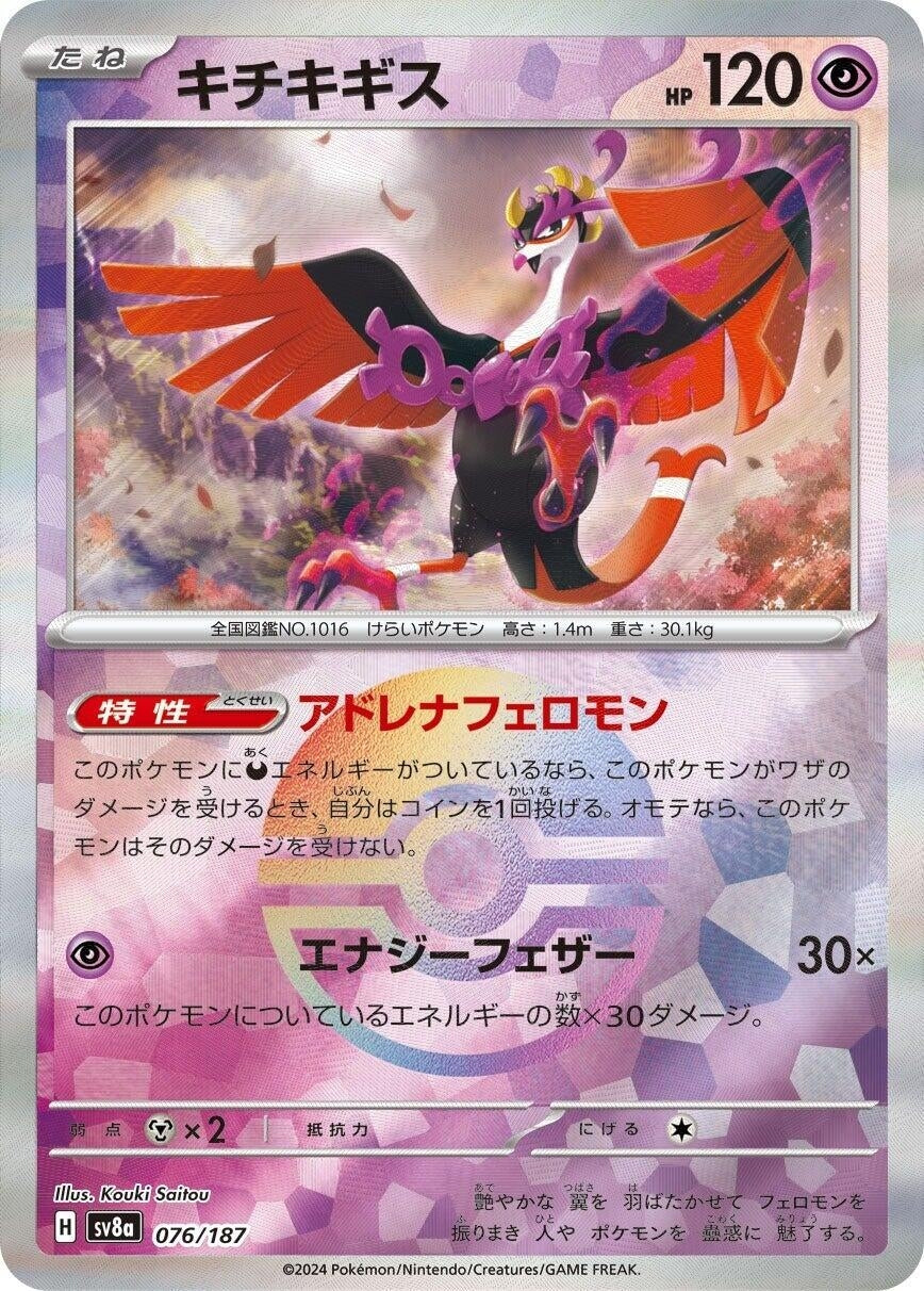 Image for Fezandipiti (Mirror Foil) (076/187) (SV8a: Terastal Fest ex) - Pokemon Japan