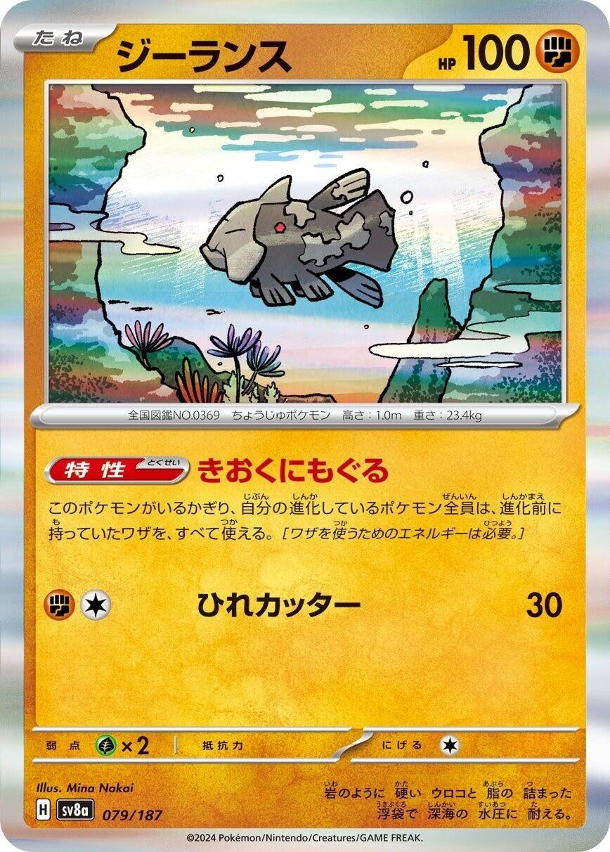 Image for Relicanth (079/187) (SV8a: Terastal Fest ex) - Pokemon Japan