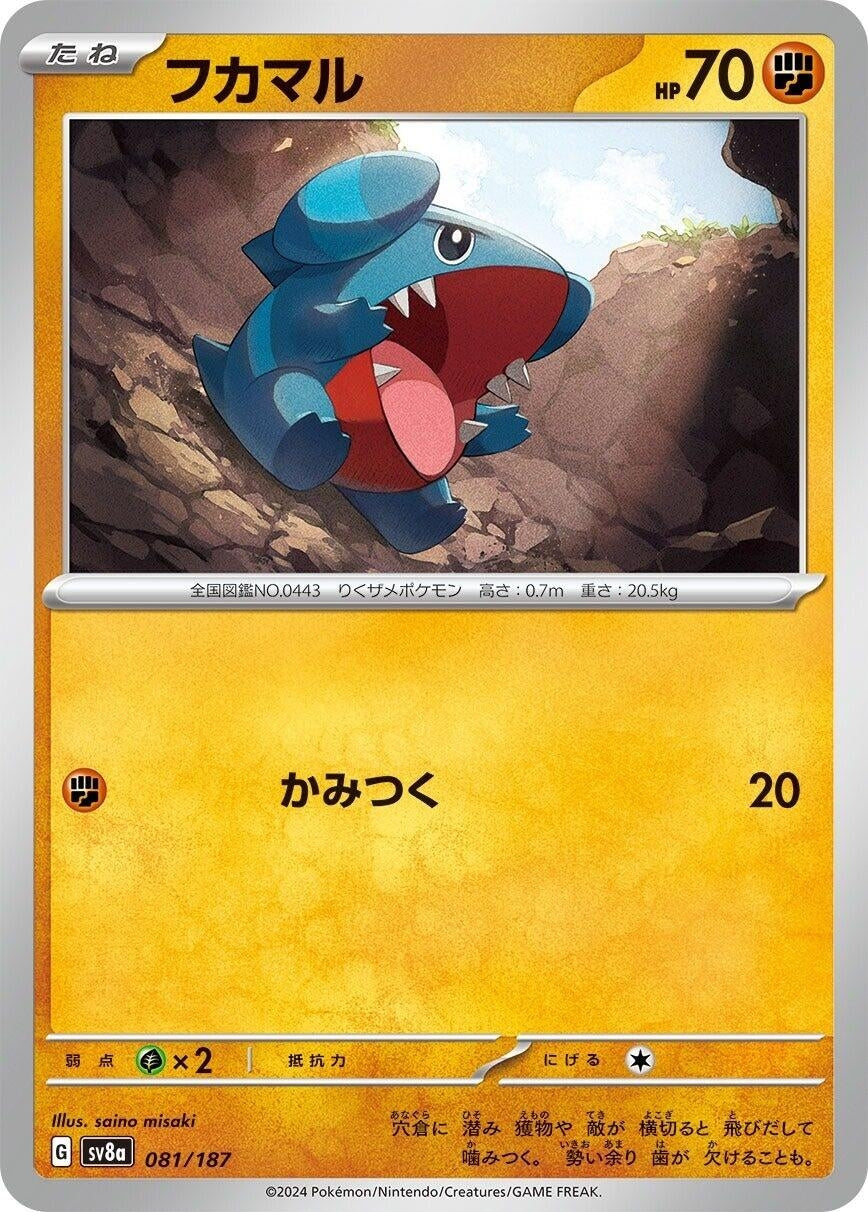 Image for Gible (081/187) (SV8a: Terastal Fest ex) - Pokemon Japan