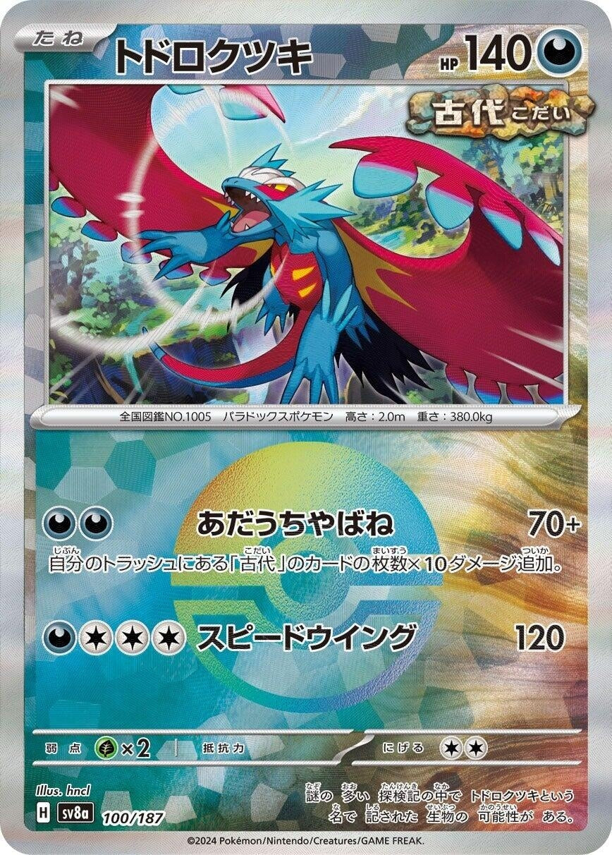 Image for Roaring Moon (Mirror Foil) (100/187) (SV8a: Terastal Fest ex) - Pokemon Japan