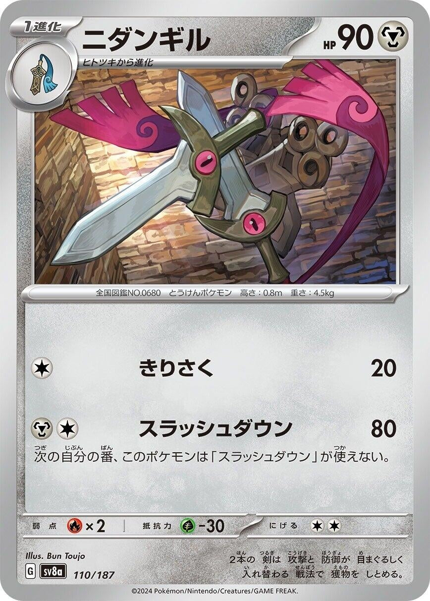 Image for Doublade (110/187) (SV8a: Terastal Fest ex) - Pokemon Japan