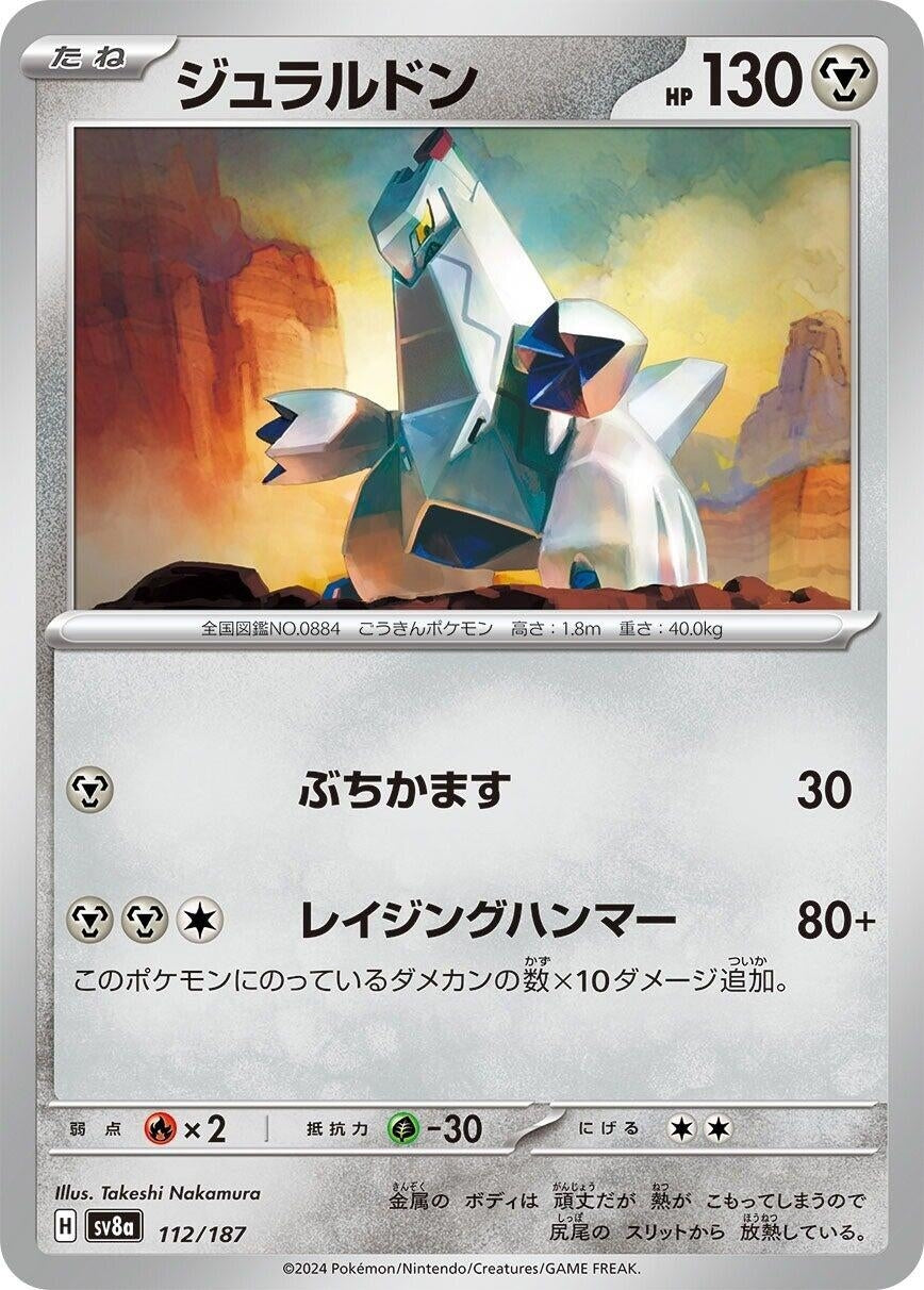 Image for Duraludon (112/187) (SV8a: Terastal Fest ex) - Pokemon Japan