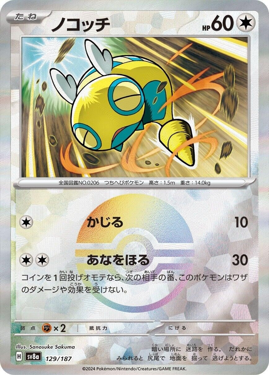 Image for Dunsparce (Mirror Foil) (129/187) (SV8a: Terastal Fest ex) - Pokemon Japan