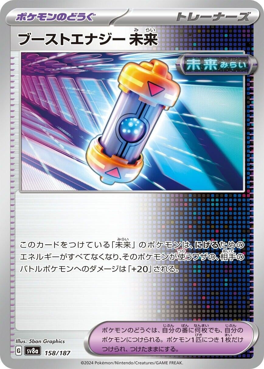 Image for Future Booster Energy Capsule (158/187) (SV8a: Terastal Fest ex) - Pokemon Japan