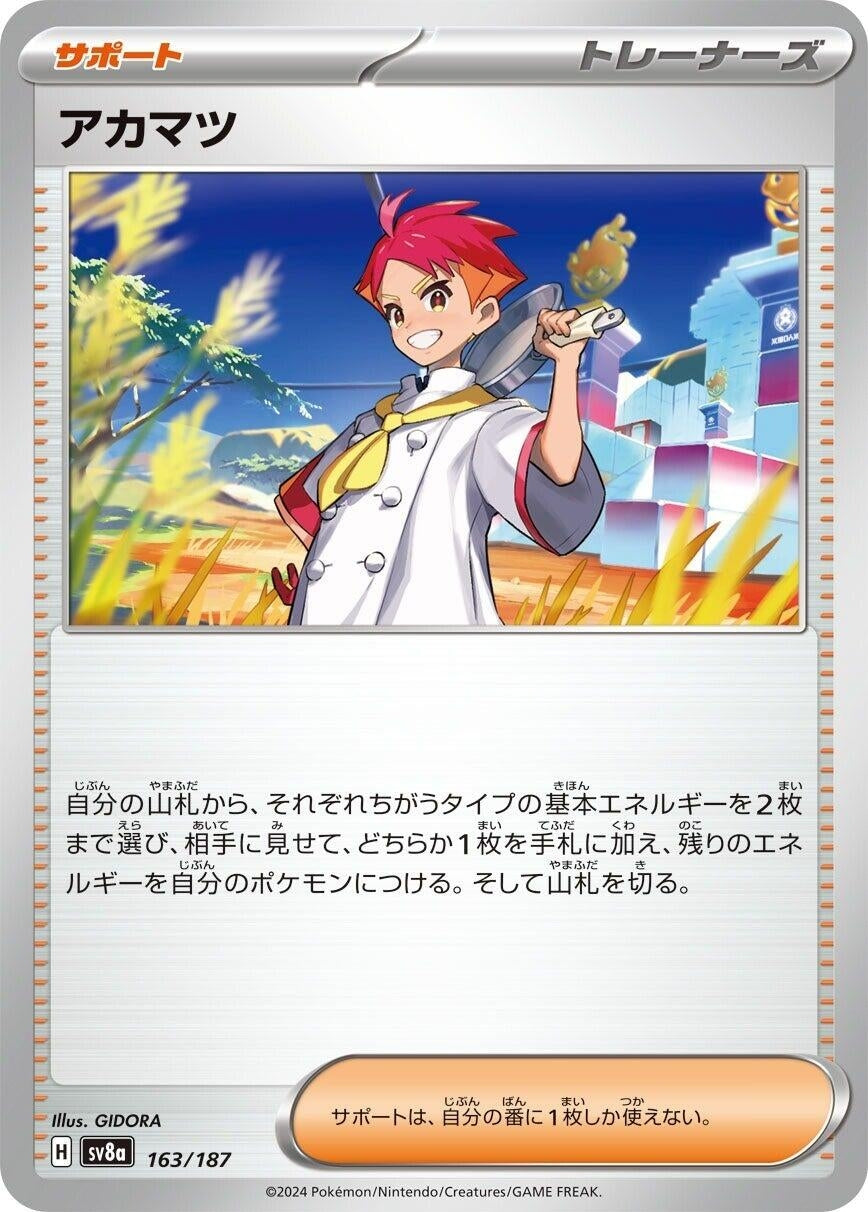 Image for Crispin (163/187) (SV8a: Terastal Fest ex) - Pokemon Japan