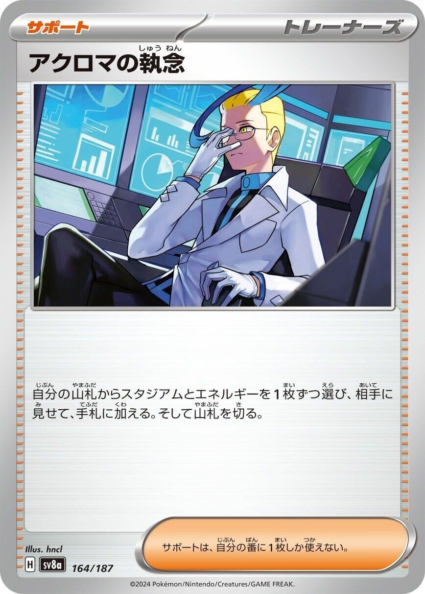 Image for Colress's Tenacity (164/187) (SV8a: Terastal Fest ex) - Pokemon Japan