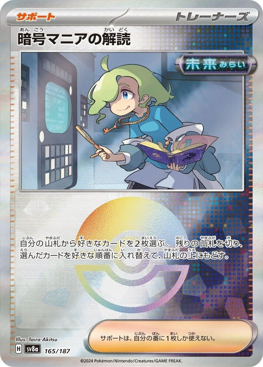 Image for Ciphermaniac's Codebreaking (Mirror Foil) (165/187) (SV8a: Terastal Fest ex) - Pokemon Japan