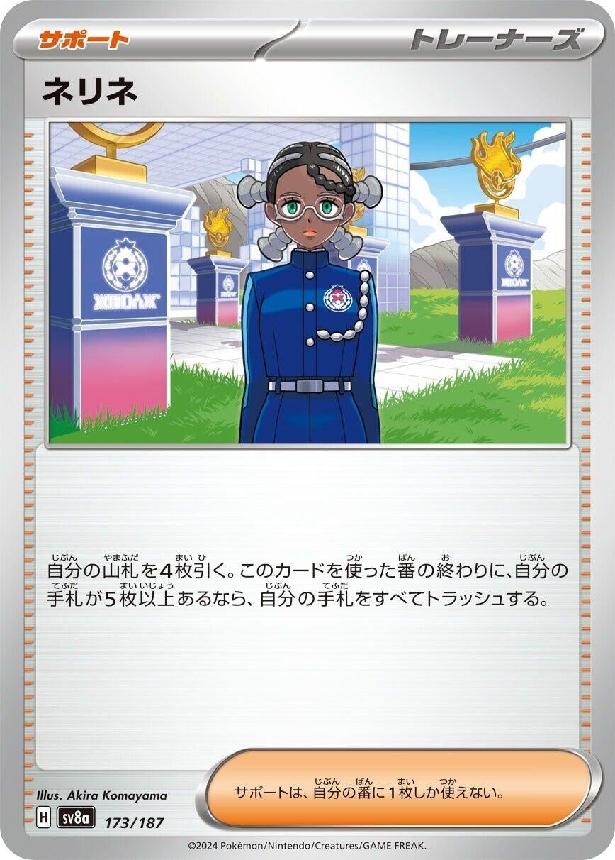 Image for Amarys (173/187) (SV8a: Terastal Fest ex) - Pokemon Japan
