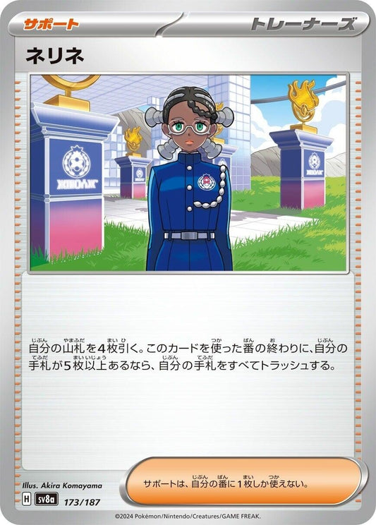 Image for Amarys (173/187) (SV8a: Terastal Fest ex) - Pokemon Japan