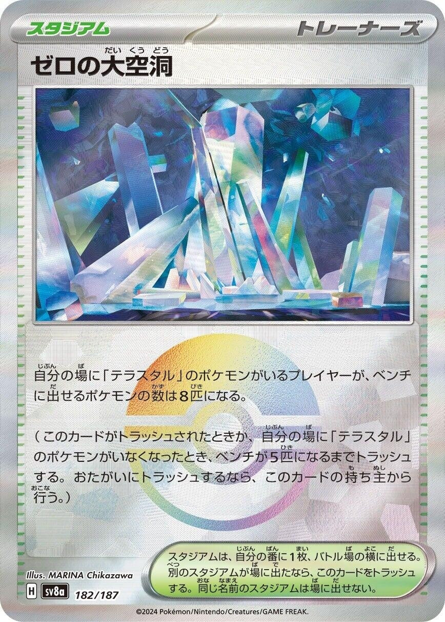 Image for Area Zero Underdepths (Mirror Foil) (182/187) (SV8a: Terastal Fest ex) - Pokemon Japan