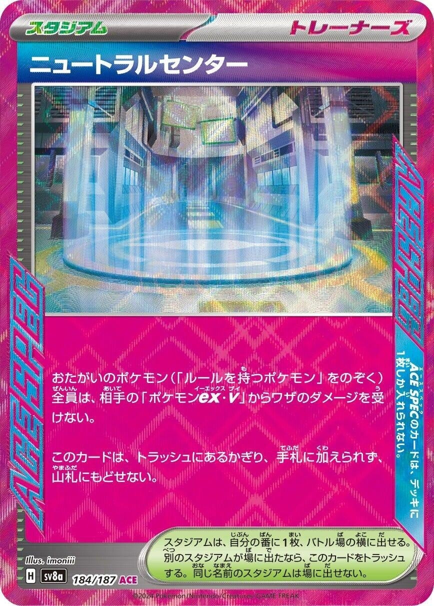 Image for Neutralization Zone (184/187) (SV8a: Terastal Fest ex) - Pokemon Japan