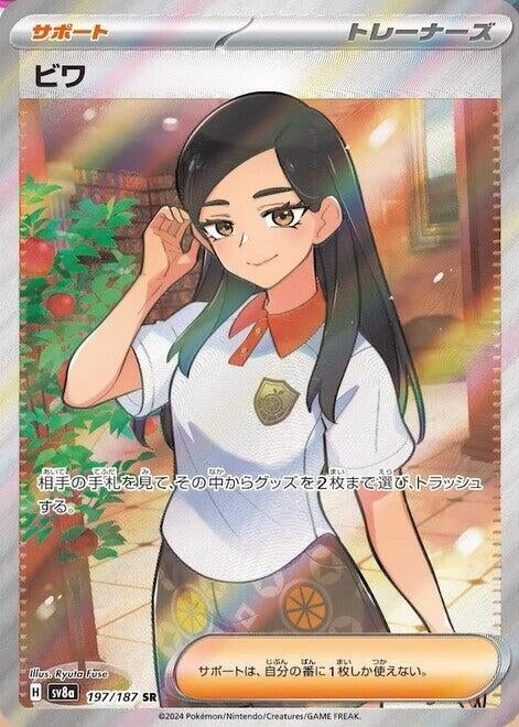 Image for Eri (197/187) (SV8a: Terastal Fest ex) - Pokemon Japan
