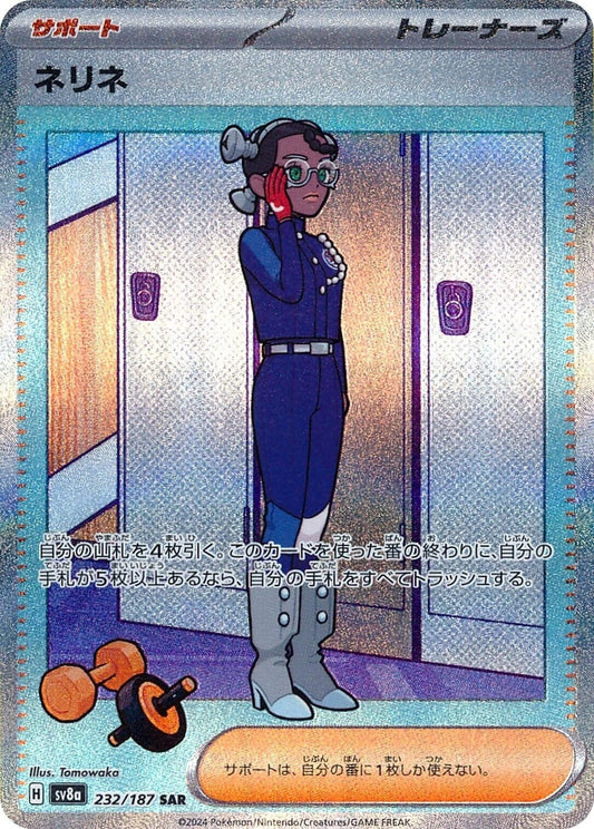 Image for Amarys (232/187) (SV8a: Terastal Fest ex) - Pokemon Japan