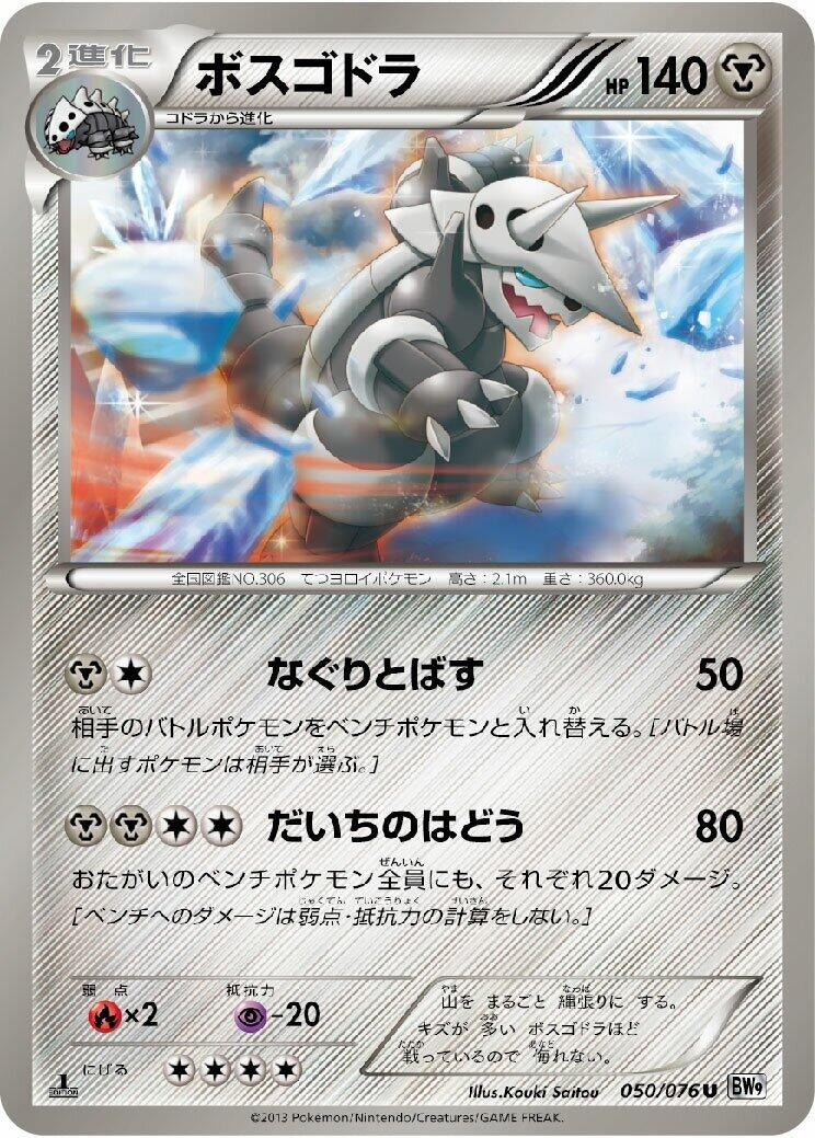 Image for Aggron (050/076) (BW9: Megalo Cannon) - Pokemon Japan