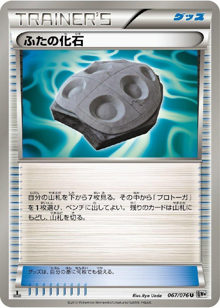 Image for Cover Fossil (067/076) (BW9: Megalo Cannon) - Pokemon Japan