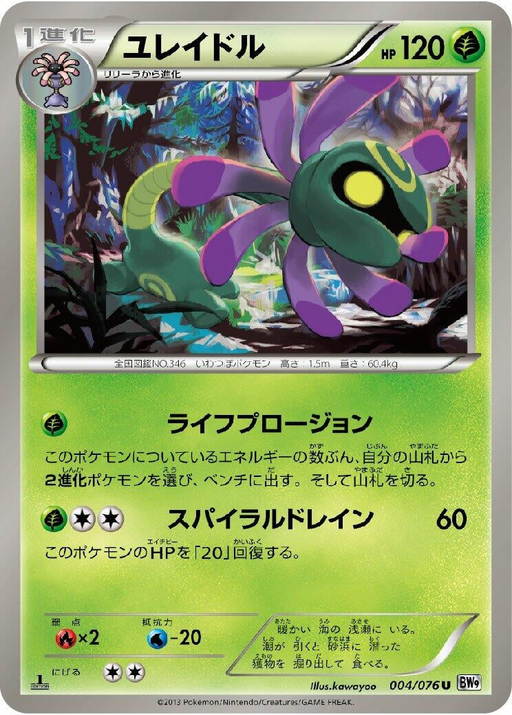 Image for Cradily (004/076) (BW9: Megalo Cannon) - Pokemon Japan