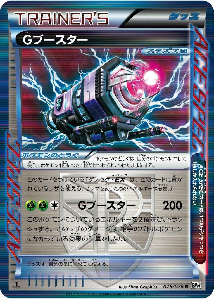 Image for G Booster (075/076) (BW9: Megalo Cannon) - Pokemon Japan