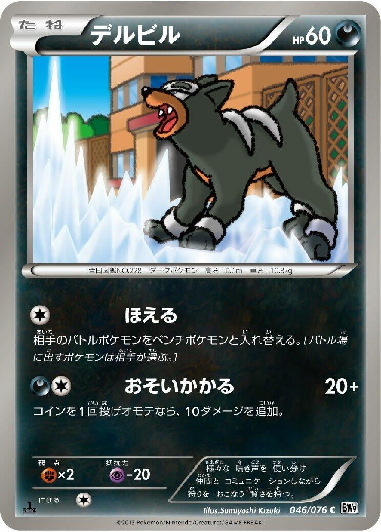Image for Houndour (046/076) (BW9: Megalo Cannon) - Pokemon Japan
