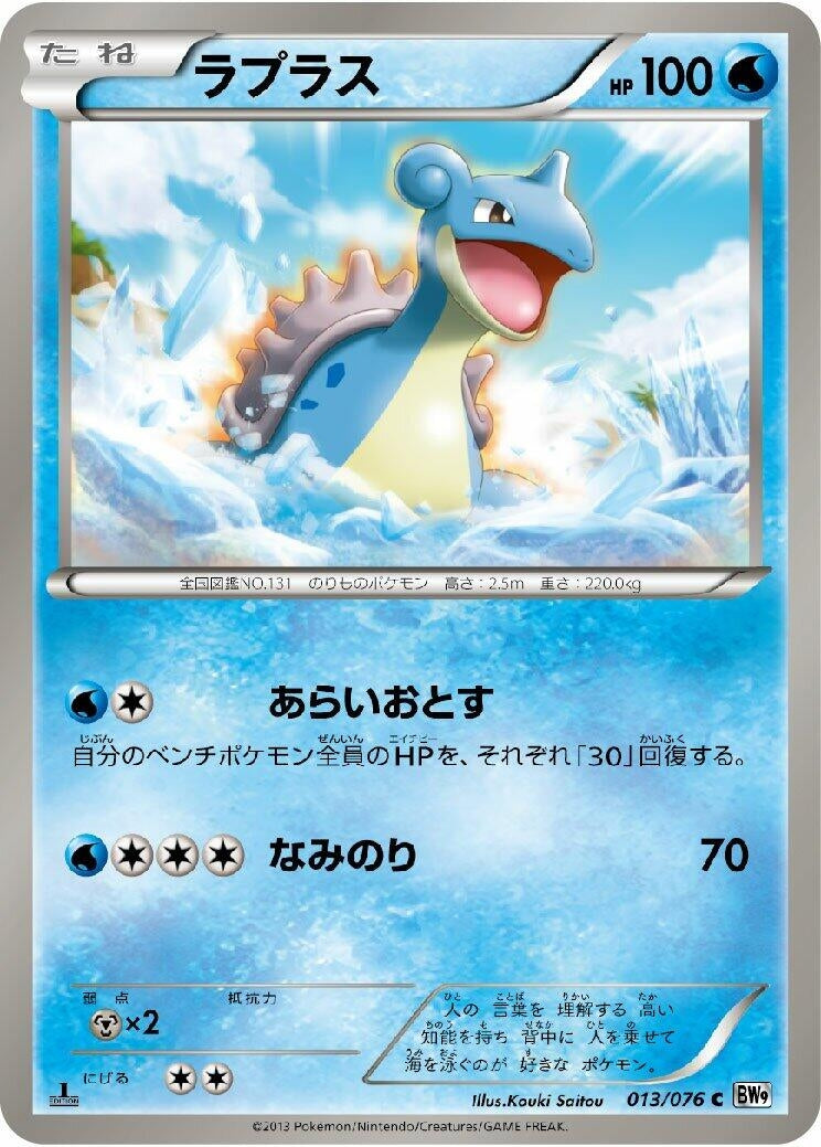 Image for Lapras (013/076) (BW9: Megalo Cannon) - Pokemon Japan