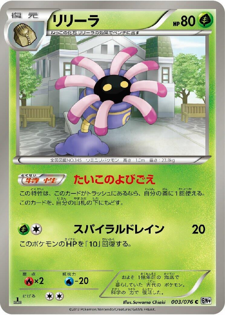 Image for Lileep (003/076) (BW9: Megalo Cannon) - Pokemon Japan