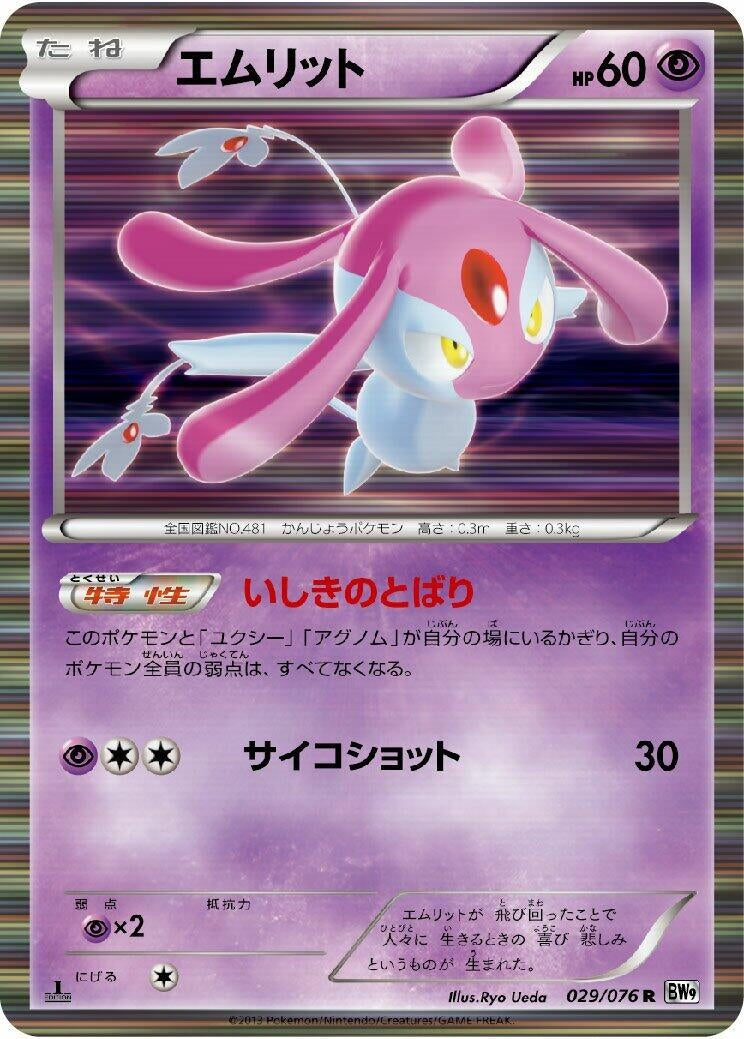 Image for Mesprit (029/076) (BW9: Megalo Cannon) - Pokemon Japan