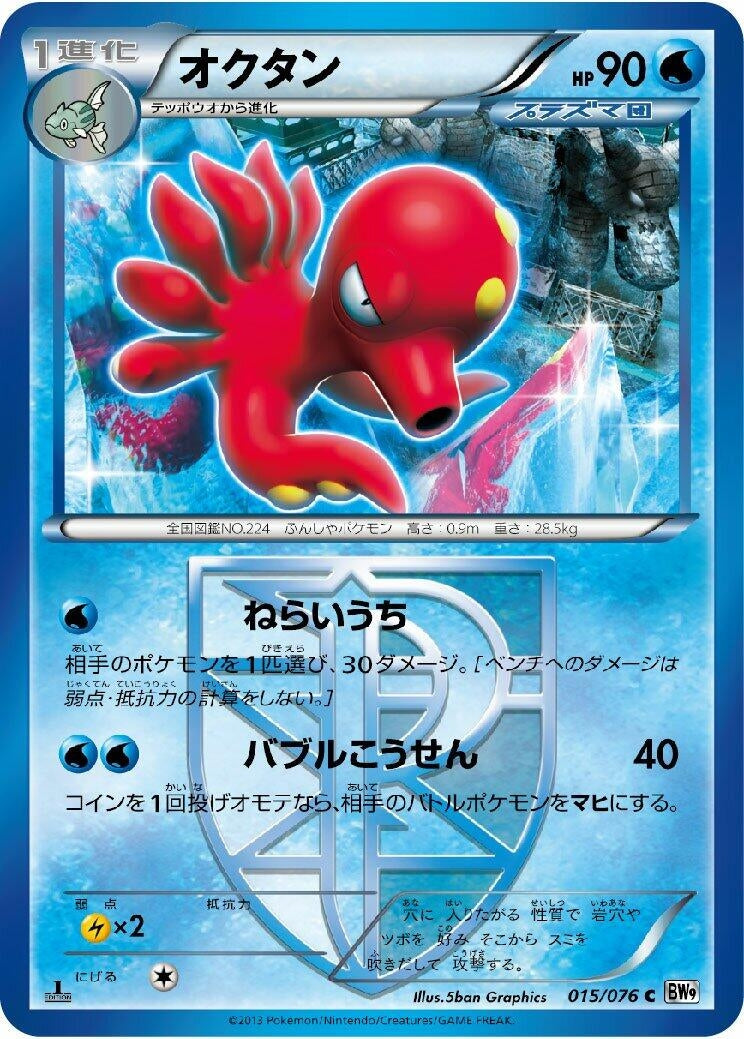 Image for Octillery (Team Plasma) (015/076) (BW9: Megalo Cannon) (BW9) - Pokemon Japan
