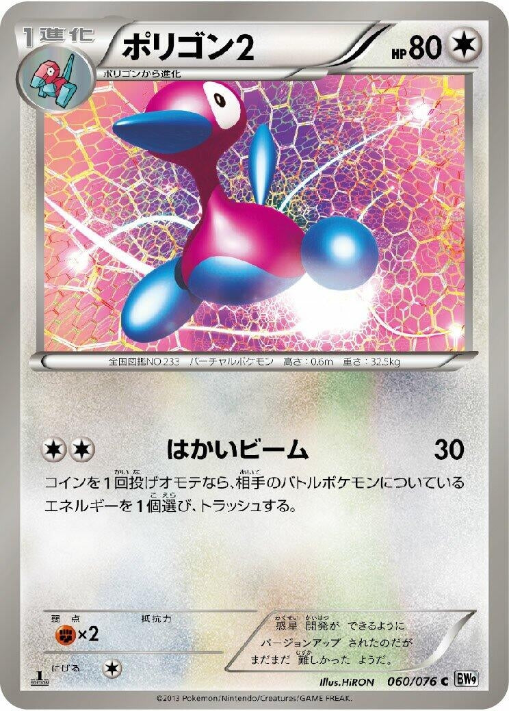 Image for Porygon2 (060/076) (BW9: Megalo Cannon) (BW9) - Pokemon Japan