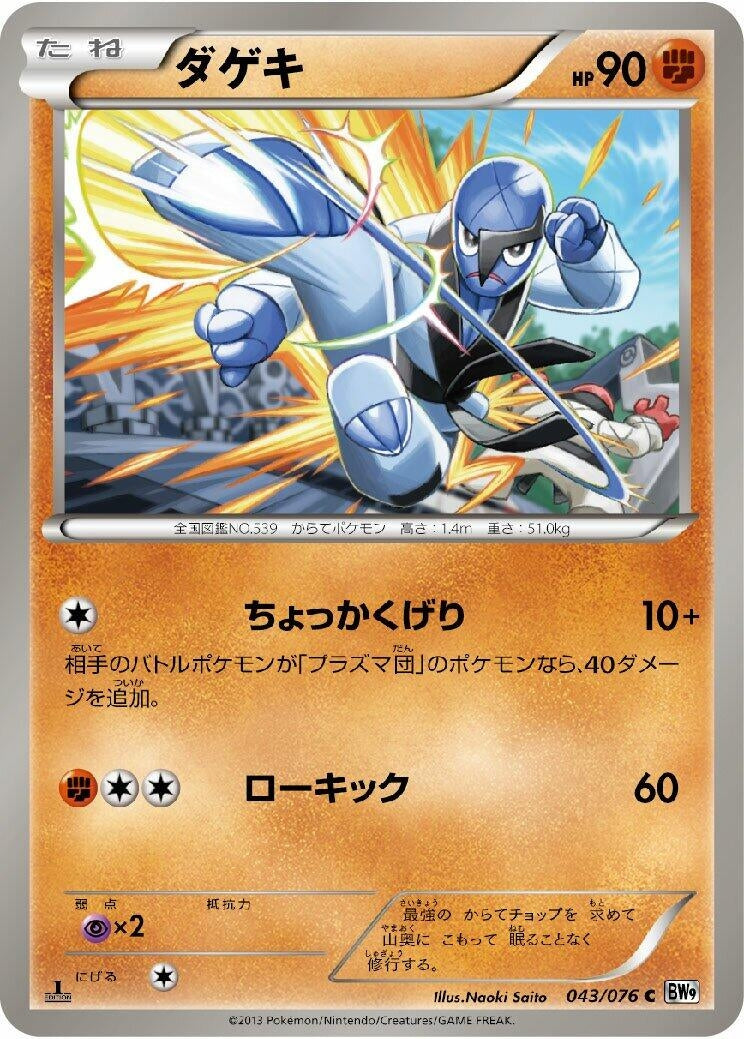 Image for Sawk (043/076) (BW9: Megalo Cannon) (BW9) - Pokemon Japan