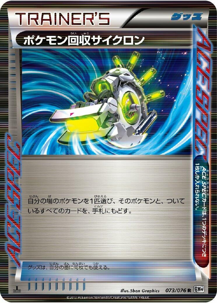 Image for Scoop Up Cyclone (073/076) (BW9: Megalo Cannon) (BW9) - Pokemon Japan