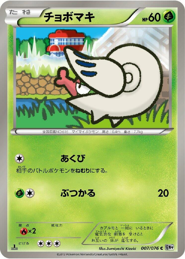Image for Shelmet (007/076) (BW9: Megalo Cannon) (BW9) - Pokemon Japan