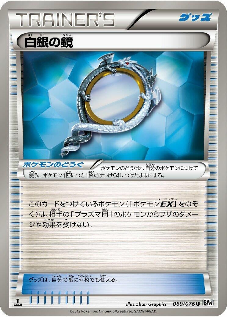 Image for Silver Mirror (069/076) (BW9: Megalo Cannon) (BW9) - Pokemon Japan