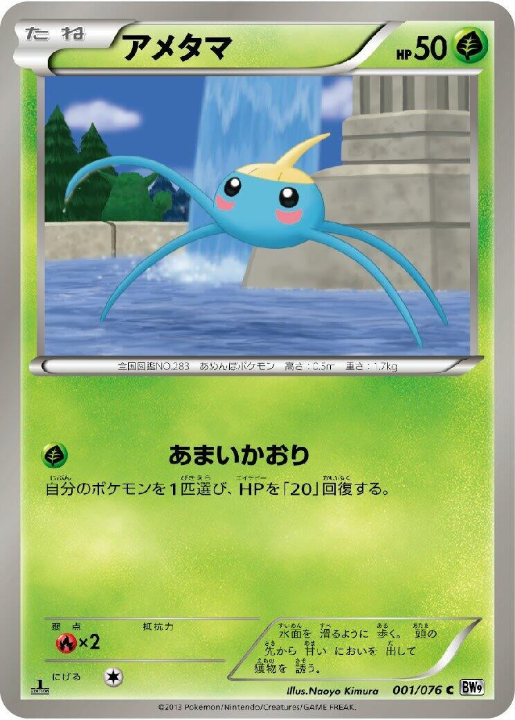Image for Surskit (001/076) (BW9: Megalo Cannon) (BW9) - Pokemon Japan
