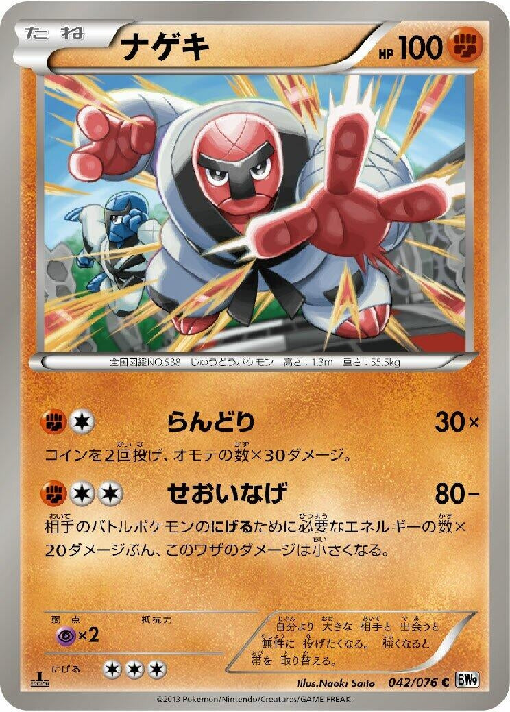 Image for Throh (042/076) (BW9: Megalo Cannon) (BW9) - Pokemon Japan