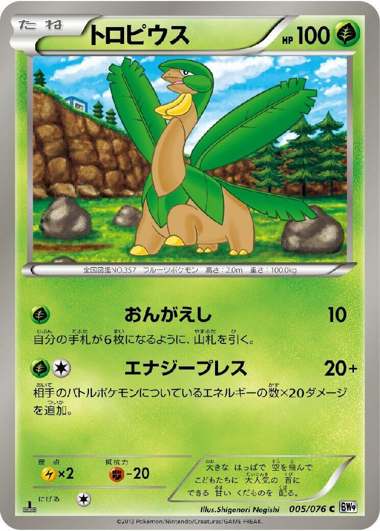 Image for Tropius (005/076) (BW9: Megalo Cannon) (BW9) - Pokemon Japan