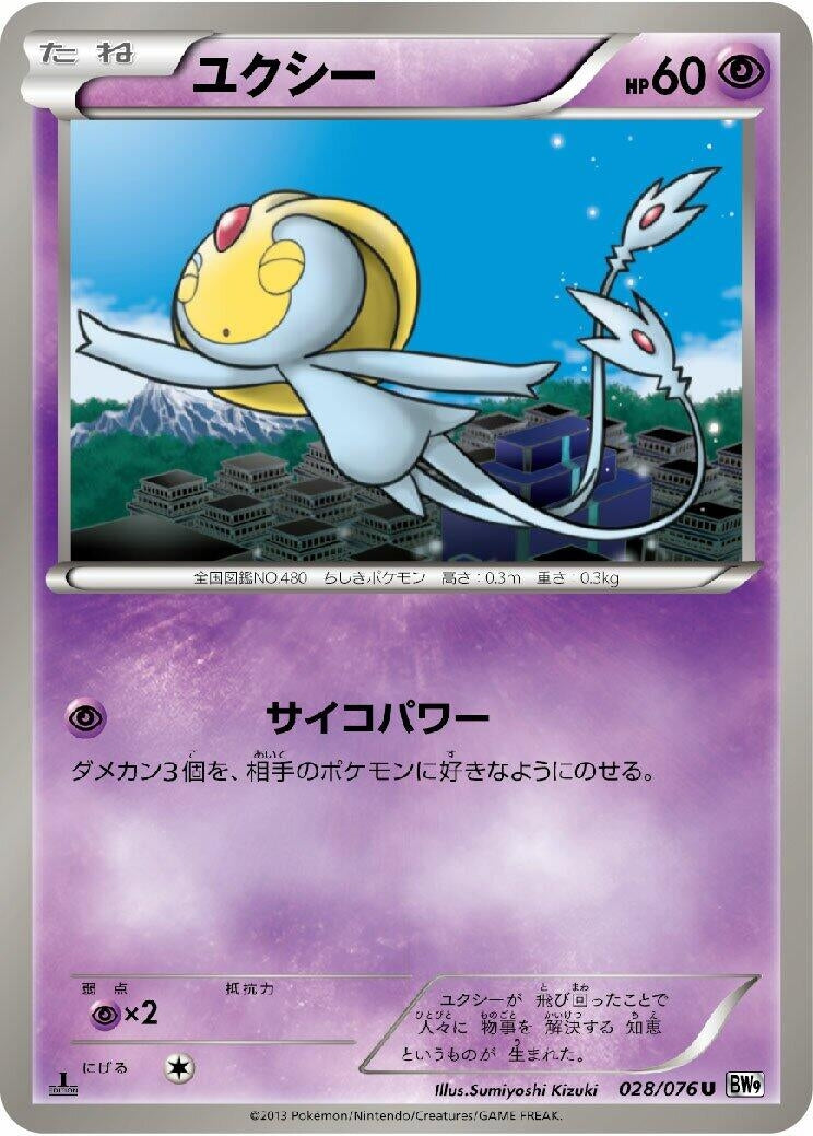 Image for Uxie (028/076) (BW9: Megalo Cannon) (BW9) - Pokemon Japan