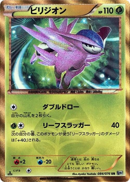 Image for Virizion (084/076) (BW9: Megalo Cannon) (BW9) - Pokemon Japan