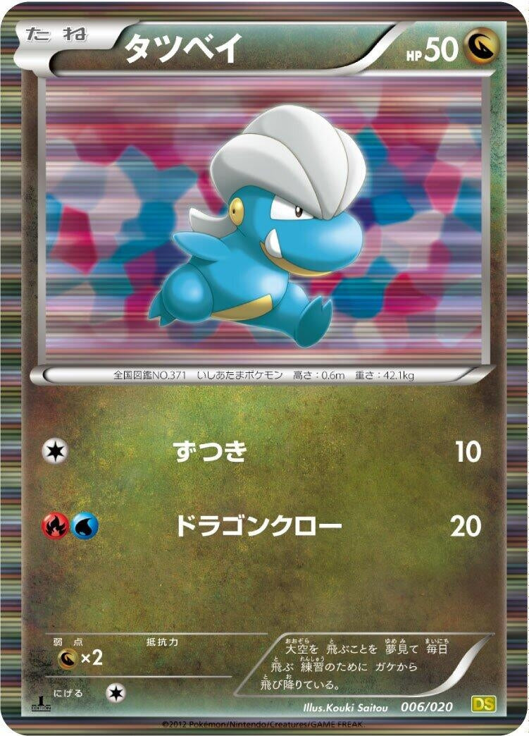 Image for Bagon (006/020) (Dragon Selection) - Pokemon Japan