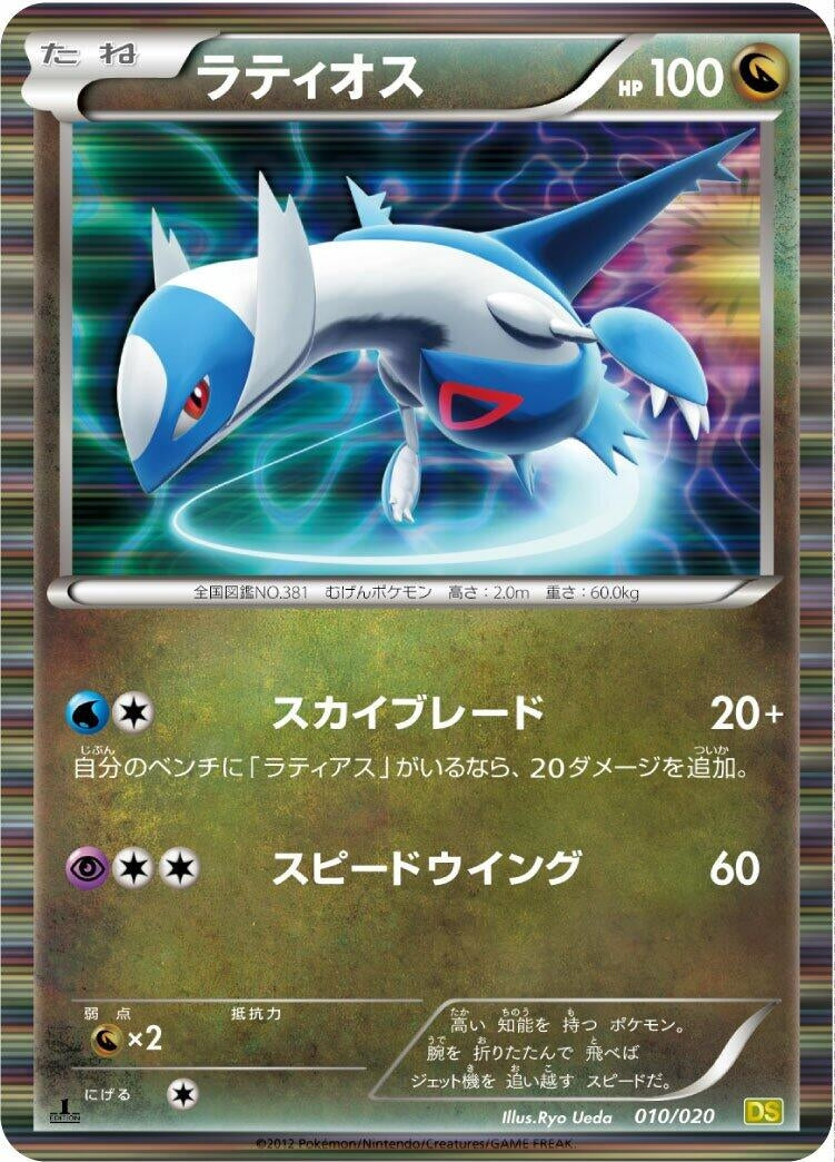 Image for Latios (010/020) (Dragon Selection) - Pokemon Japan