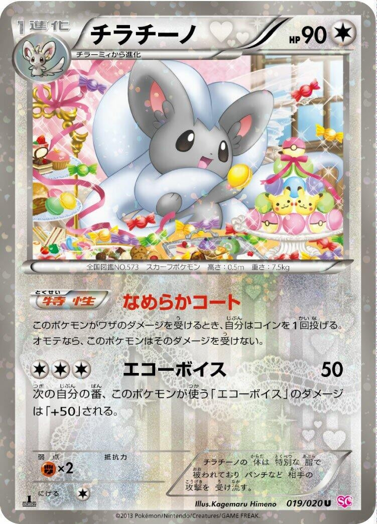 Image for Cinccino (019/020) (Shiny Collection) - Pokemon Japan