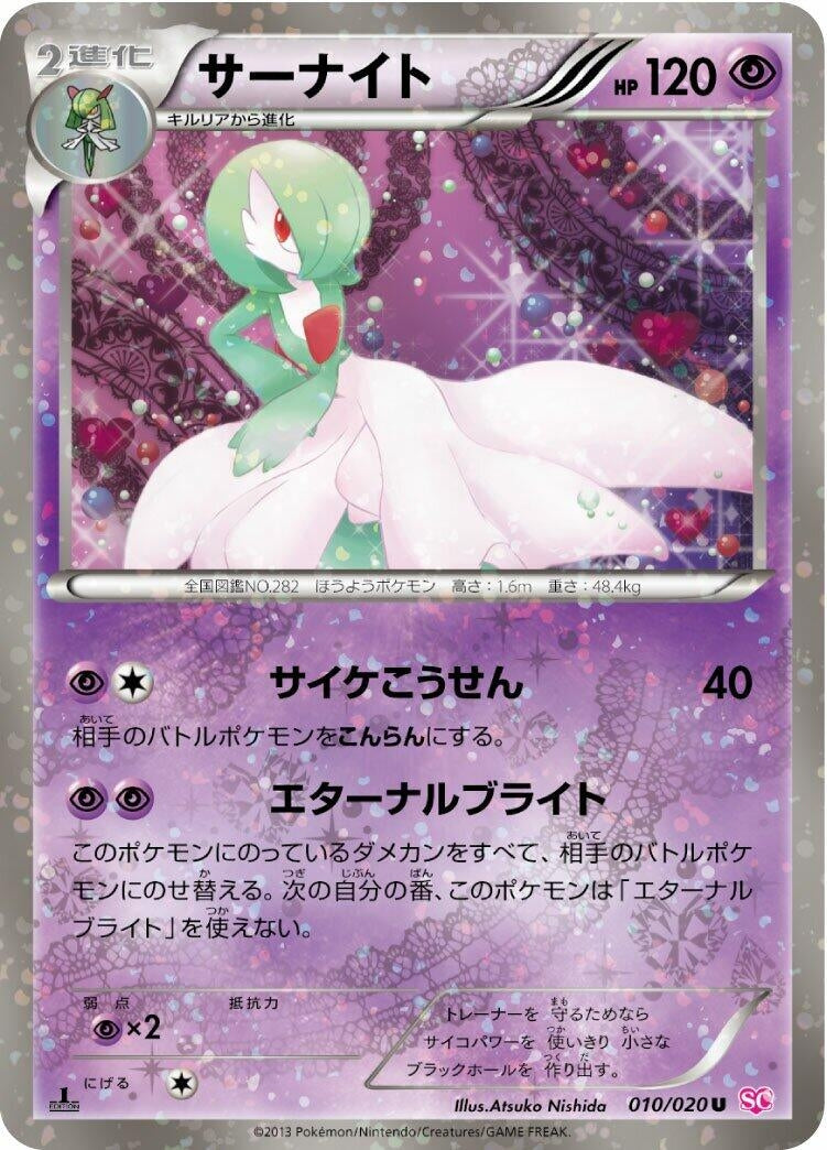 Image for Gardevoir (010/020) (Shiny Collection) - Pokemon Japan