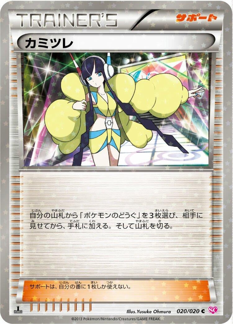 Image for Elesa (020/020) (Shiny Collection) - Pokemon Japan