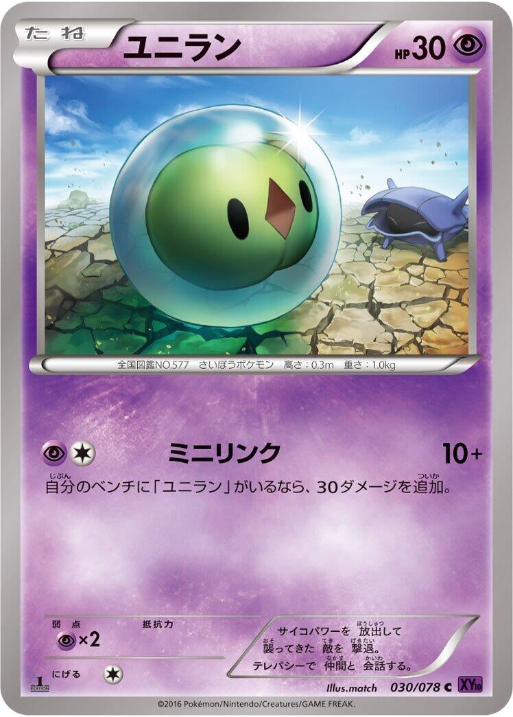 Image for Solosis (030/078) (XY10: Awakening Psychic King) (XY10) - Pokemon Japan