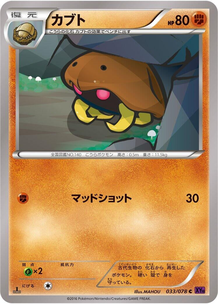 Image for Kabuto (033/078) (XY10: Awakening Psychic King) (XY10) - Pokemon Japan