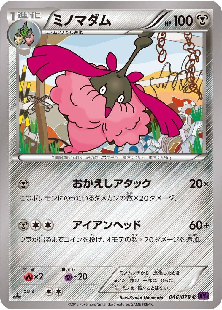 Image for Wormadam (046/078) (XY10: Awakening Psychic King) (XY10) - Pokemon Japan