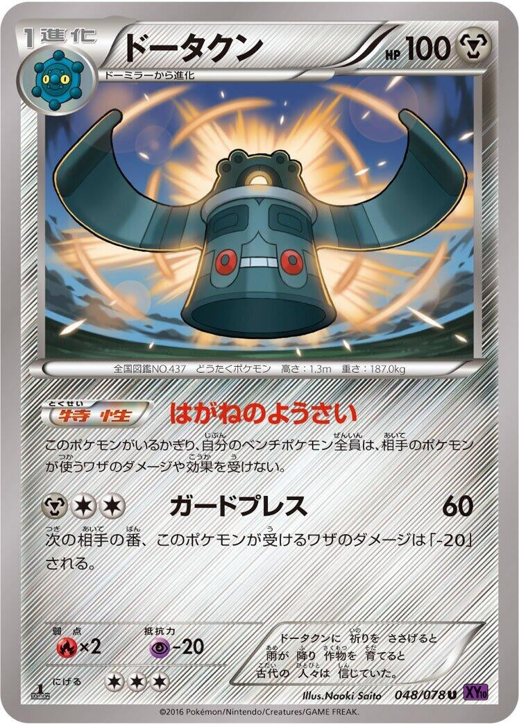 Image for Bronzong (048/078) (XY10: Awakening Psychic King) (XY10) - Pokemon Japan