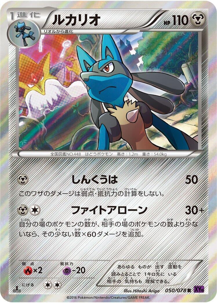 Image for Lucario (050/078) (XY10: Awakening Psychic King) (XY10) - Pokemon Japan