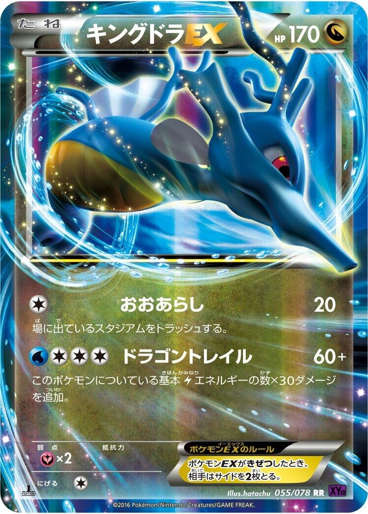 Image for Kingdra EX (055/078) (XY10: Awakening Psychic King) (XY10) - Pokemon Japan